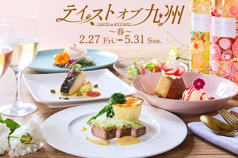 テイストオブ九州