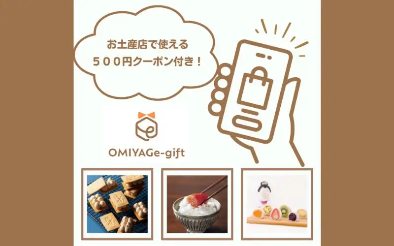 OMIYAGe-giftイメージ