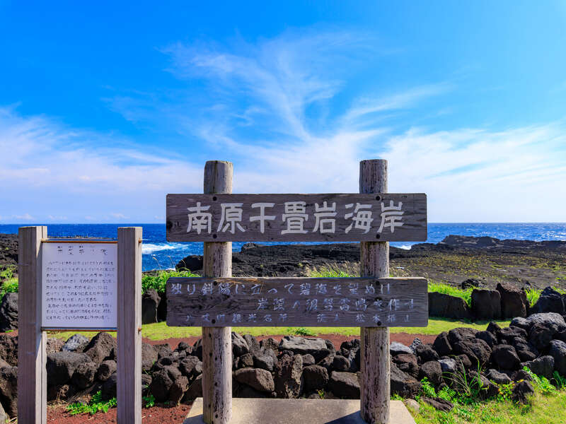南原千畳岩海岸