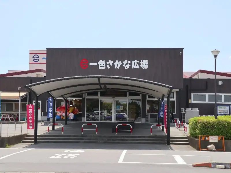 一色さかな広場