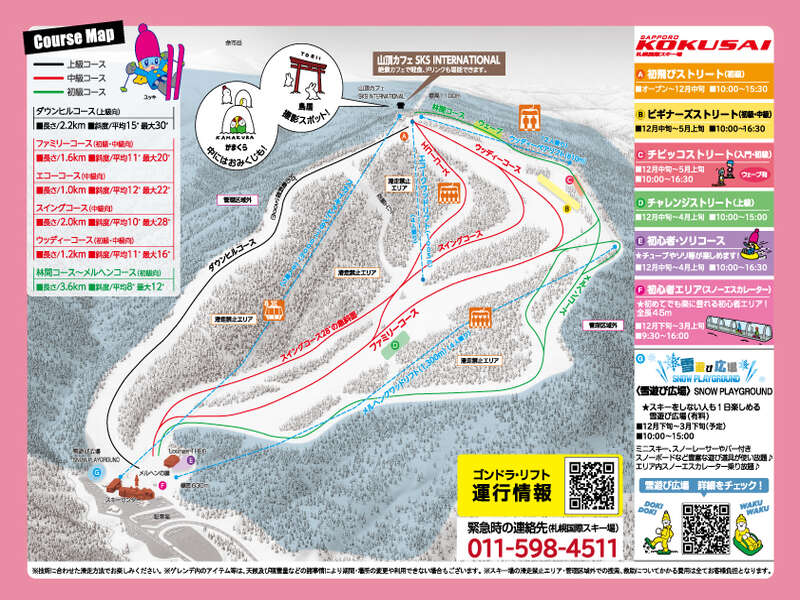 札幌国際スキー場コースMAP