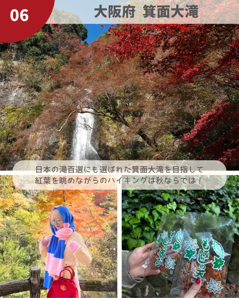 箕面大滝