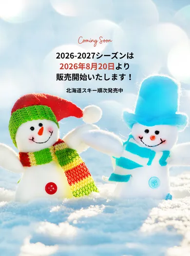 2026-2027シーズンは2026年8月20日より販売開始いたします