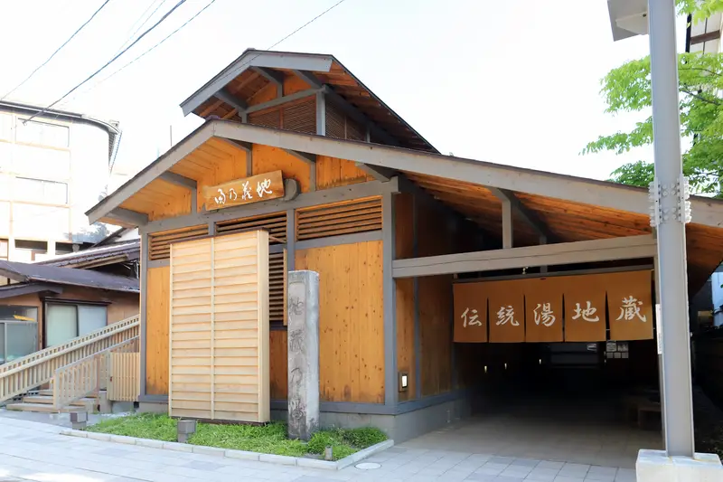 地蔵の湯