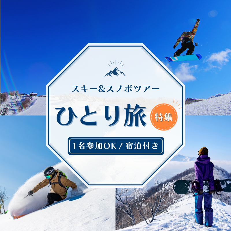 ソロスキー特集