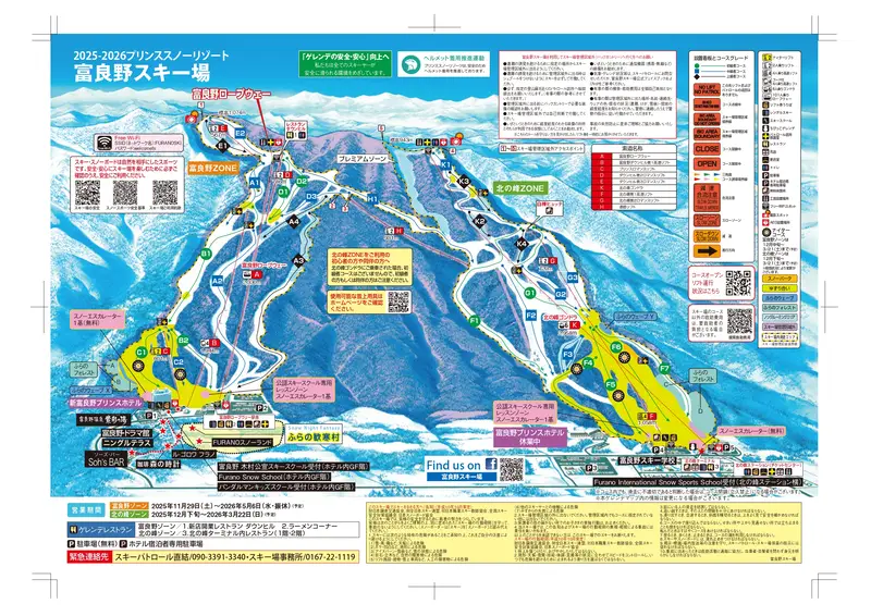 富良野スキー場 スキーツアー・スノボツアー2026-2027｜ビッグホリデー