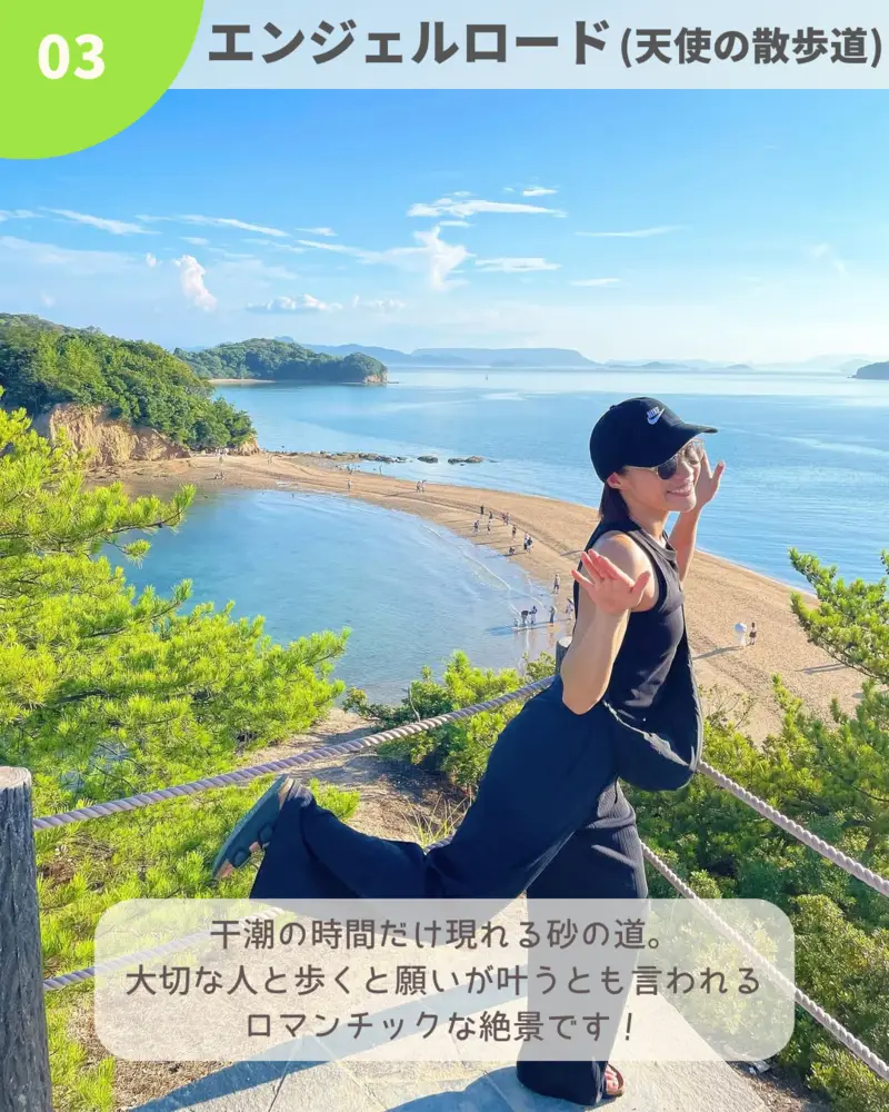 エンジェルロード