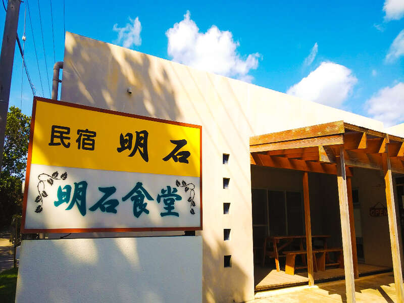 明石食堂