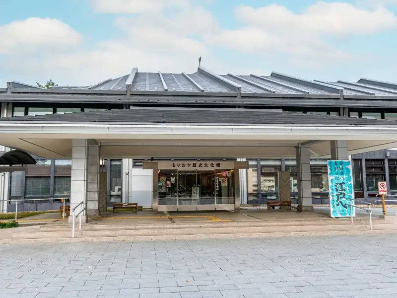 もりおか歴史文化館