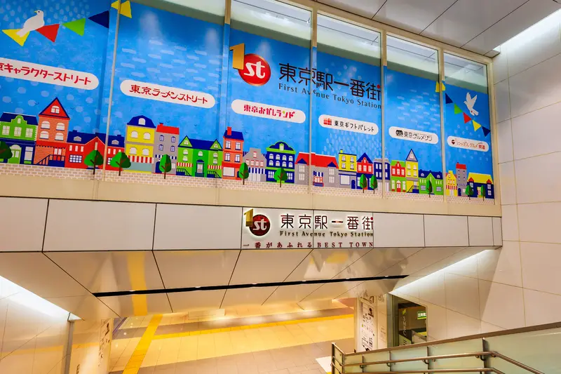東京駅一番街