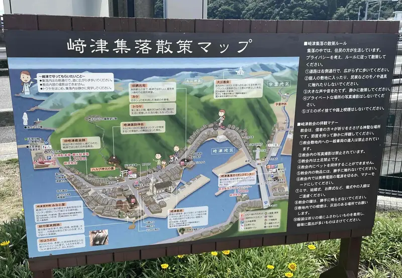 﨑津集落の散策マップ