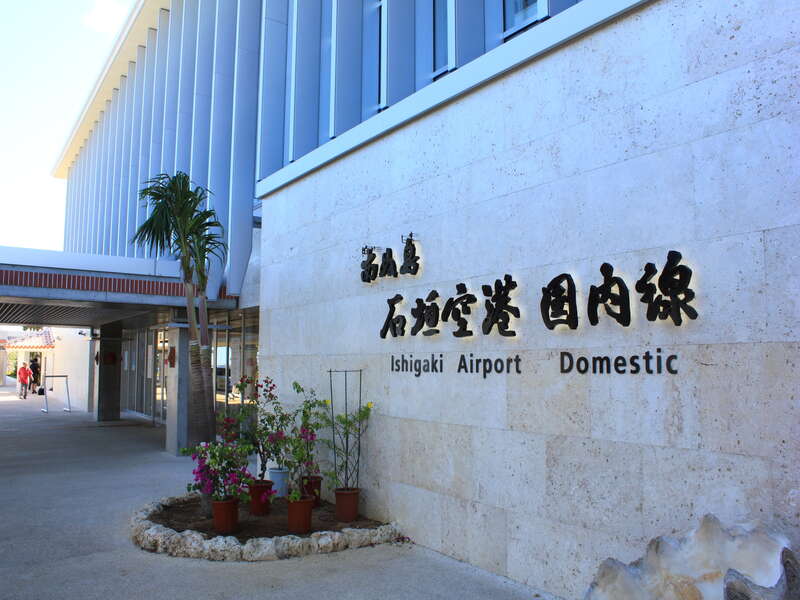 石垣空港