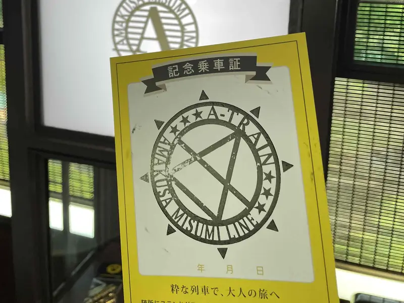 乗車記念証スタンプ