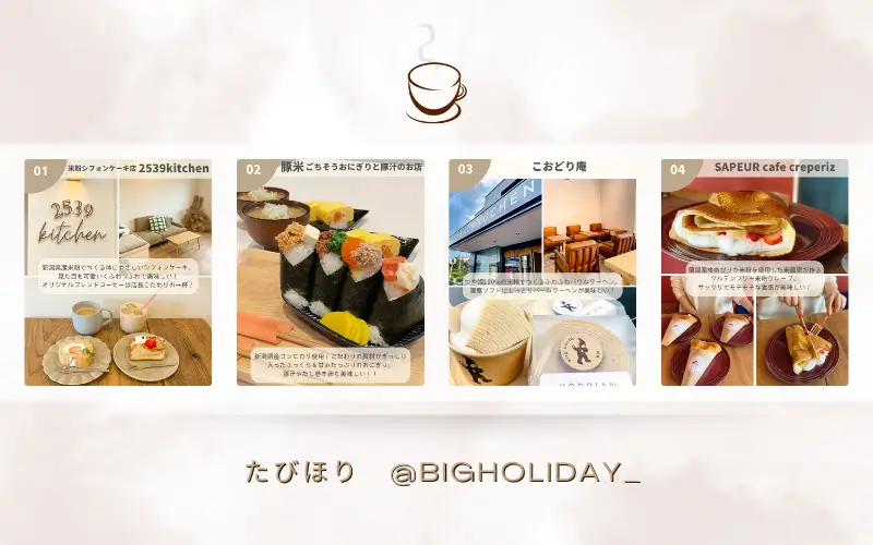 お米系カフェ