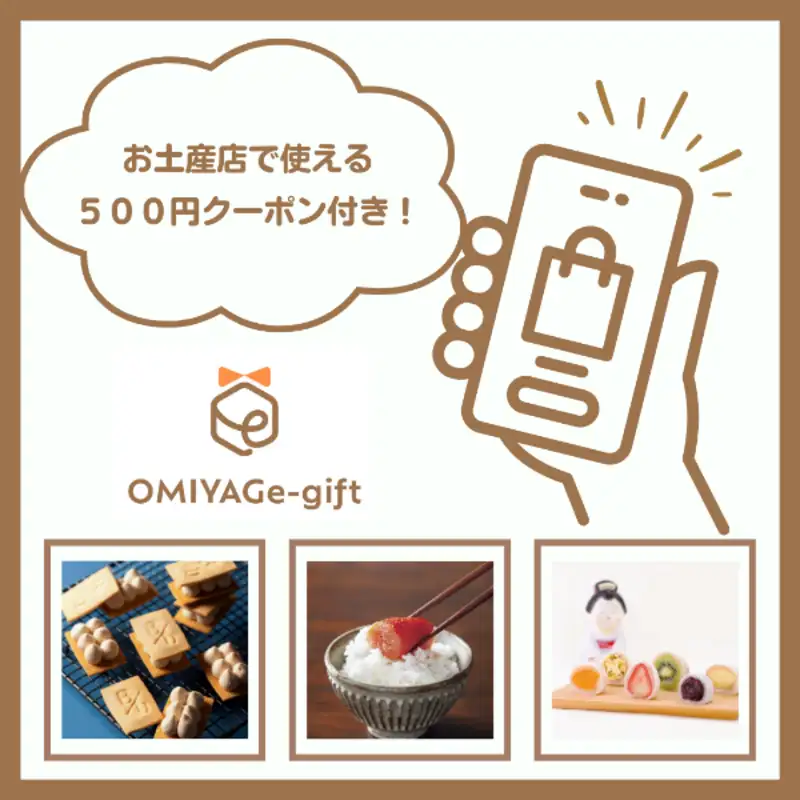 OMIYAGe-gift