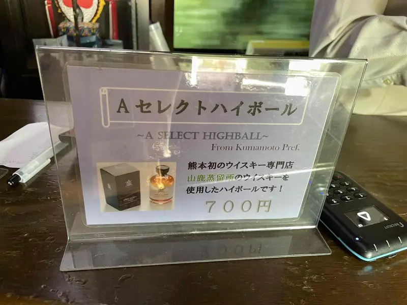 Aセレクトハイボール