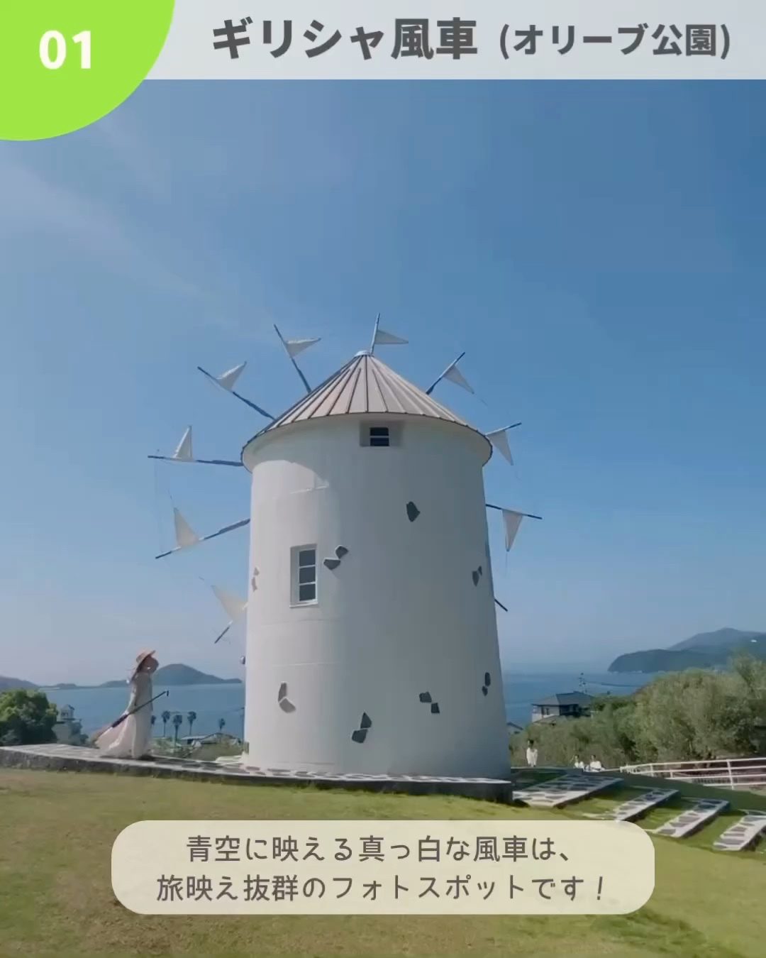 ギリシャ風車