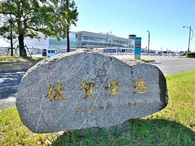 九州佐賀国際空港