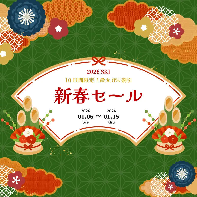 超新春セール2026