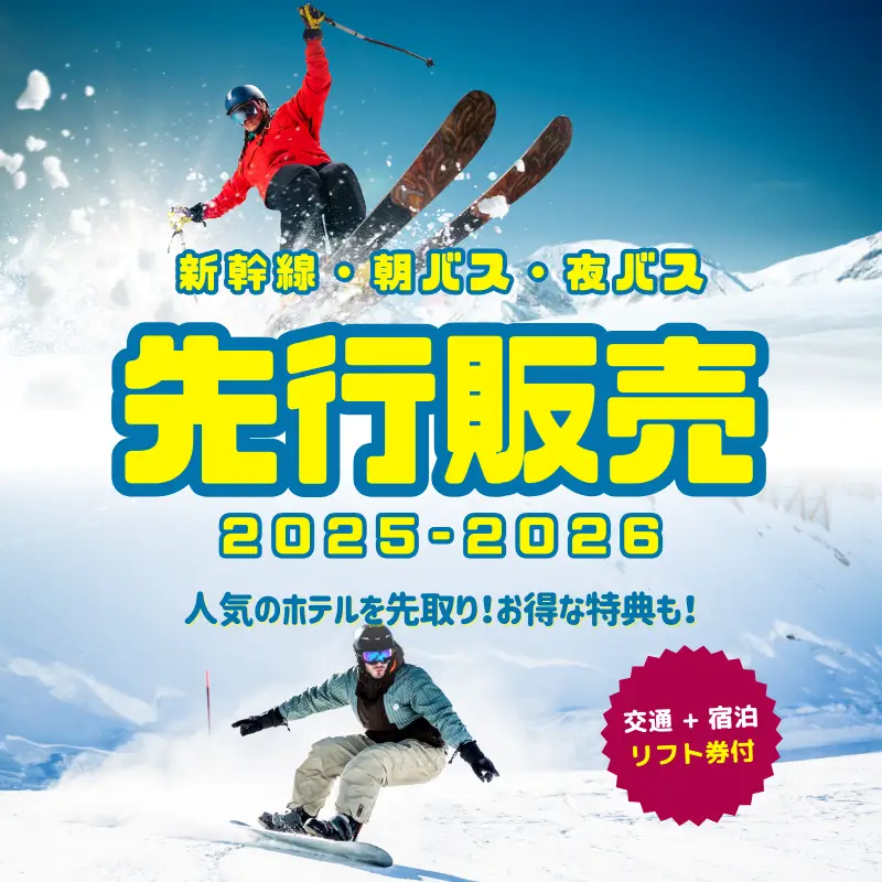先行販売特集