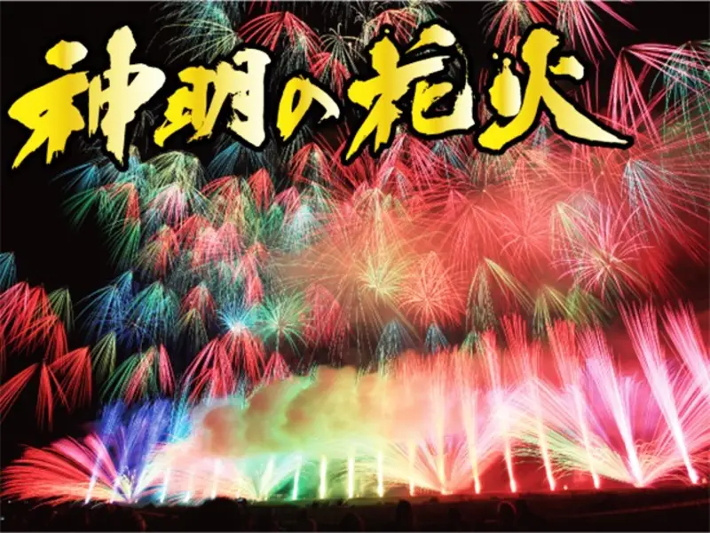 神明の花火（イメージ）