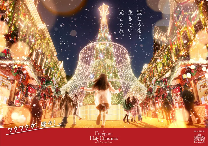 冬のハウステンボス「European Holy Christmas」