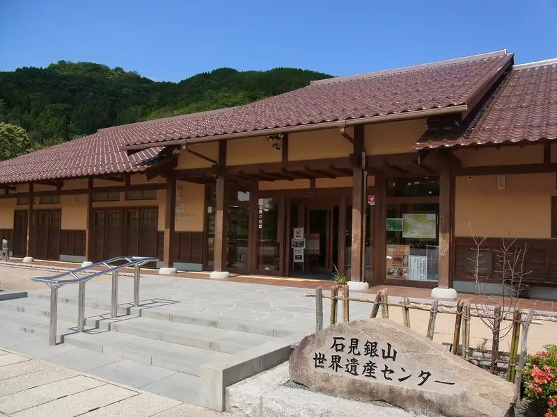 「石見銀山世界遺産文化センター」イメージ