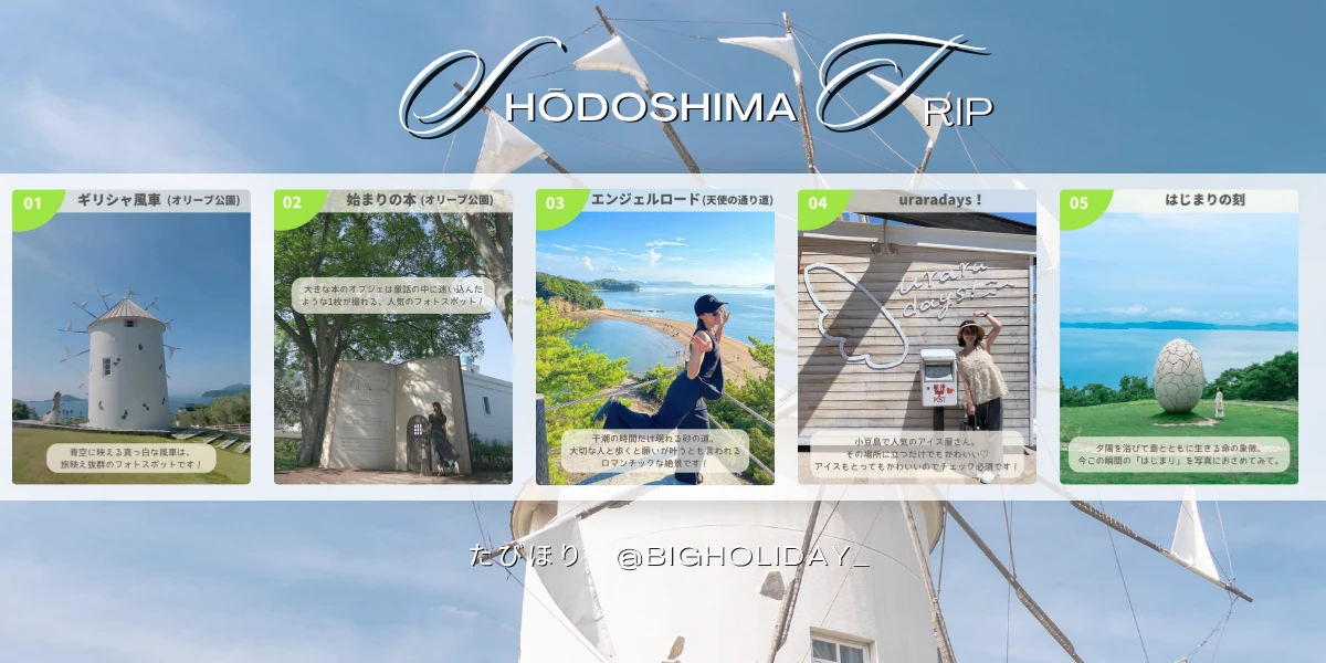 今行かなきゃ後悔する！夏の女子旅で巡りたい小豆島の絶景フォトスポット7選